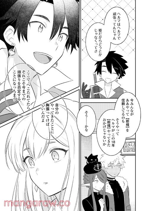 勇者なんか好きじゃないっ！～ツンデレ姫王子の不本意な初恋～ - 第3話 - Page 15