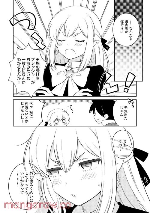 勇者なんか好きじゃないっ！～ツンデレ姫王子の不本意な初恋～ - 第3話 - Page 16