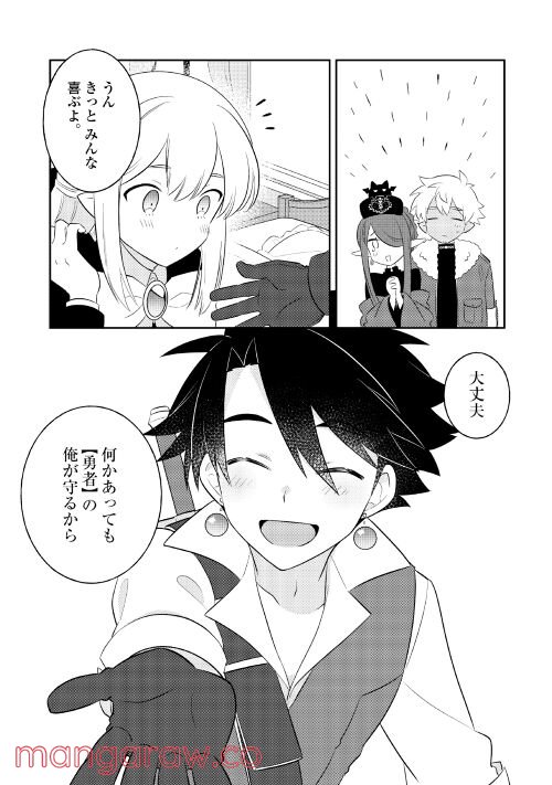 勇者なんか好きじゃないっ！～ツンデレ姫王子の不本意な初恋～ - 第3話 - Page 17