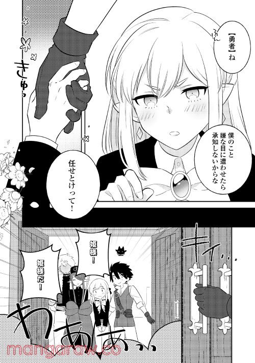 勇者なんか好きじゃないっ！～ツンデレ姫王子の不本意な初恋～ - 第3話 - Page 18