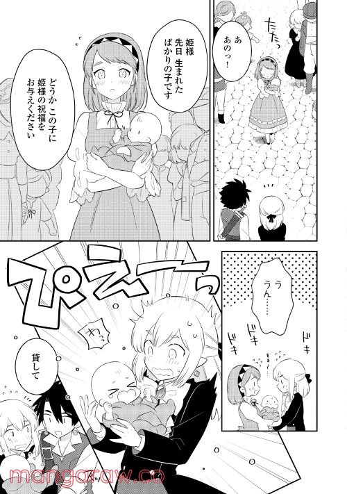 勇者なんか好きじゃないっ！～ツンデレ姫王子の不本意な初恋～ - 第3話 - Page 19