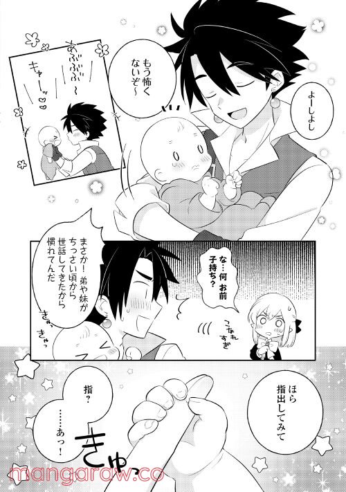 勇者なんか好きじゃないっ！～ツンデレ姫王子の不本意な初恋～ - 第3話 - Page 20