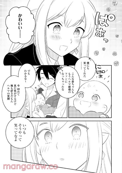 勇者なんか好きじゃないっ！～ツンデレ姫王子の不本意な初恋～ - 第3話 - Page 21