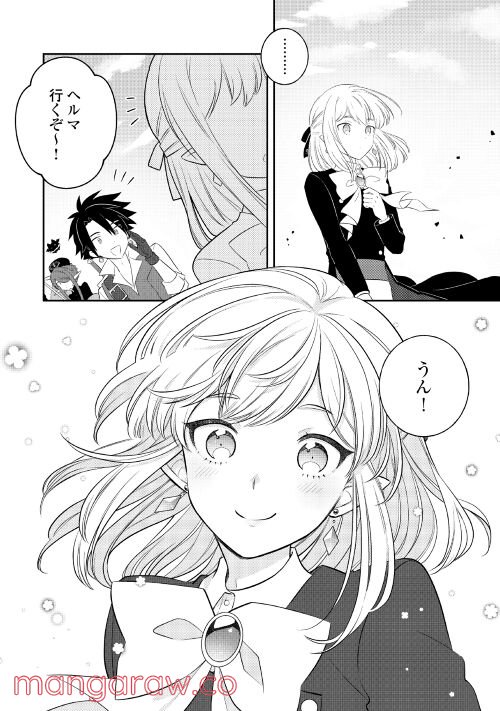 勇者なんか好きじゃないっ！～ツンデレ姫王子の不本意な初恋～ - 第3話 - Page 24