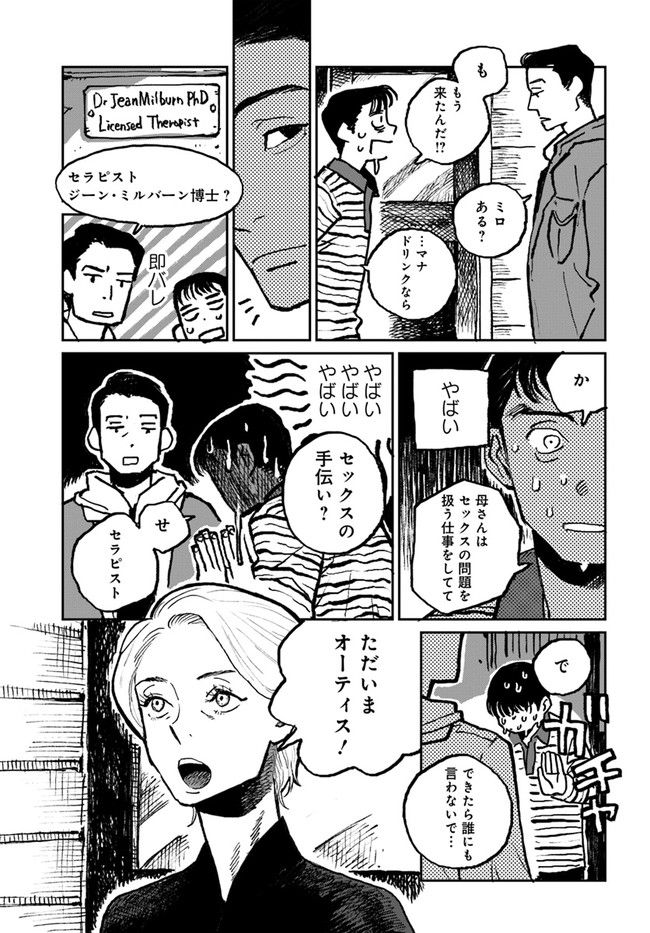 SEX EDUCATION　セックス・エデュケーション - 第1話 - Page 19