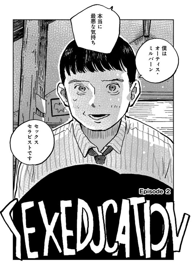 SEX EDUCATION　セックス・エデュケーション 第2.1話 - Trang 2