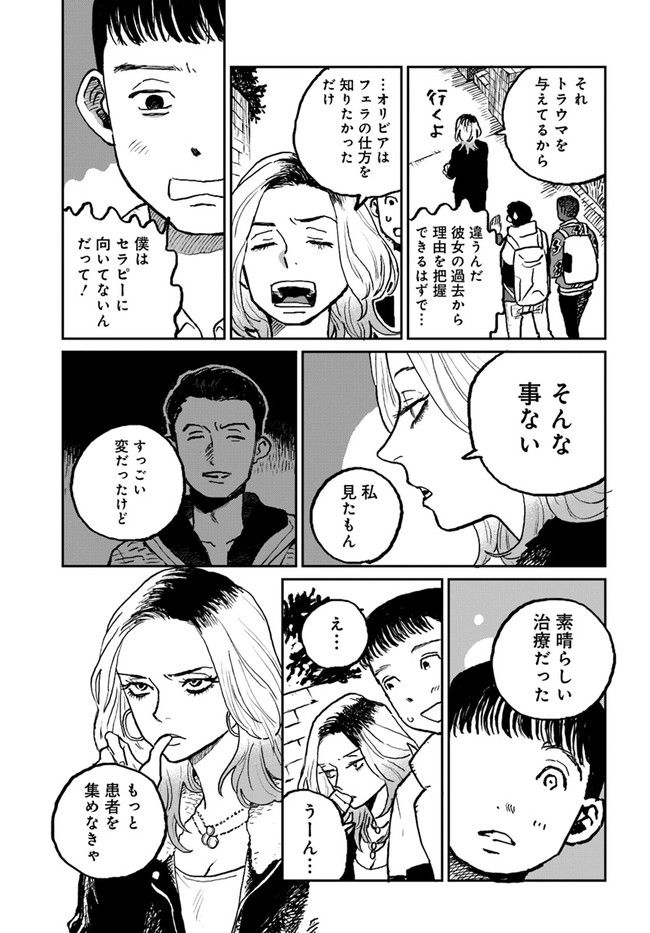 SEX EDUCATION　セックス・エデュケーション 第2.1話 - Trang 11