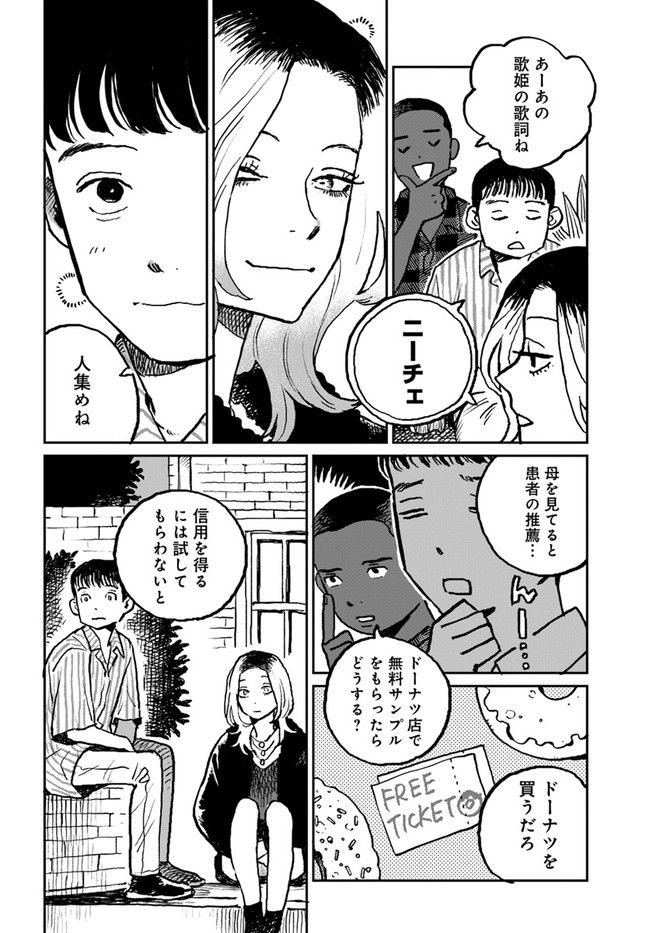 SEX EDUCATION　セックス・エデュケーション 第2.1話 - Trang 14