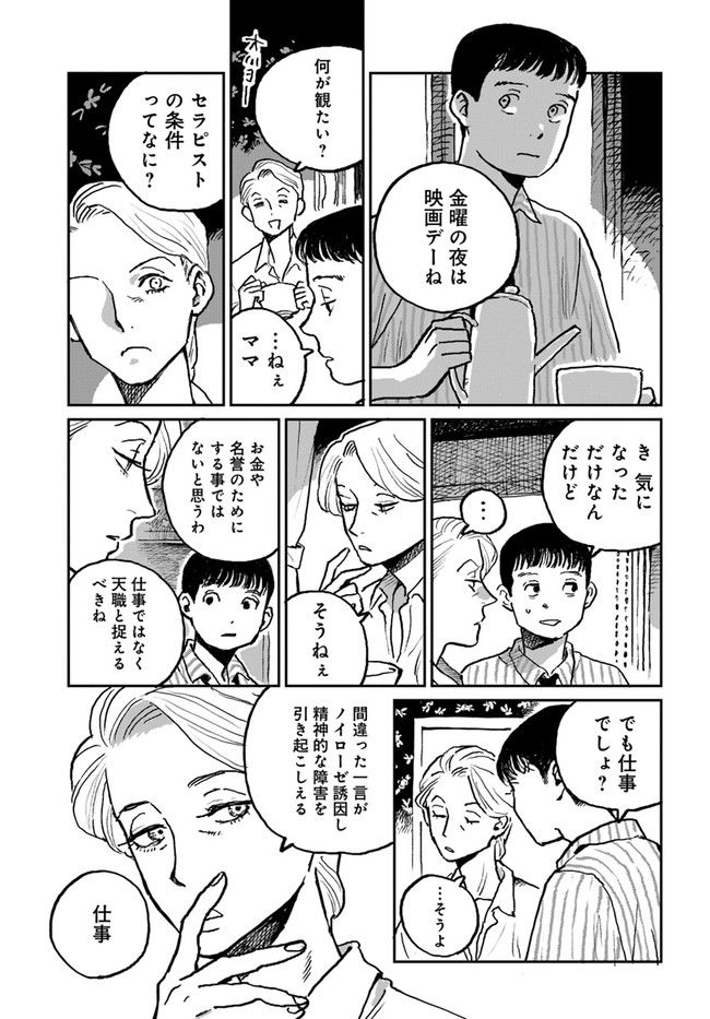 SEX EDUCATION　セックス・エデュケーション 第2.1話 - Trang 3