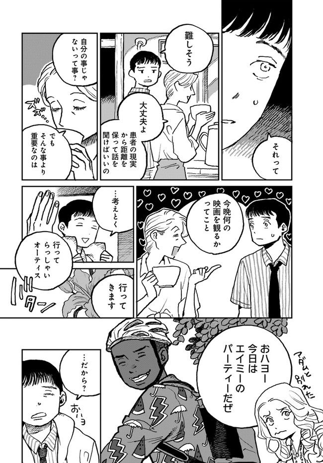 SEX EDUCATION　セックス・エデュケーション 第2.1話 - Trang 4