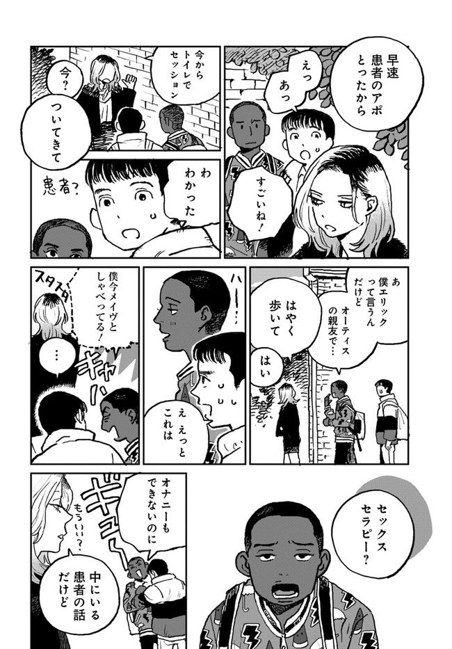 SEX EDUCATION　セックス・エデュケーション 第2.1話 - Trang 6