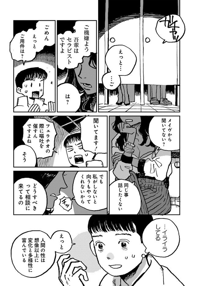 SEX EDUCATION　セックス・エデュケーション 第2.1話 - Trang 8