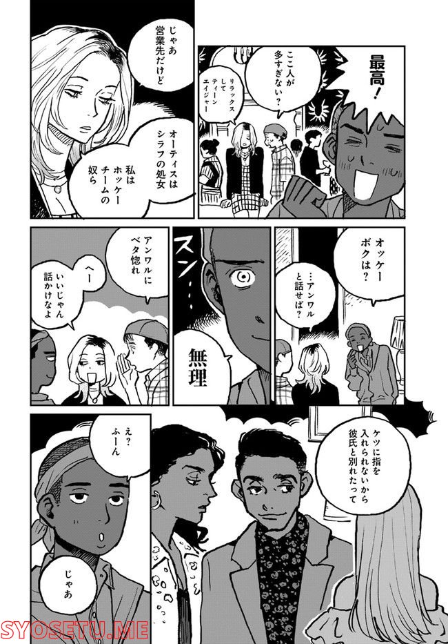 SEX EDUCATION　セックス・エデュケーション 第2.2話 - Trang 1