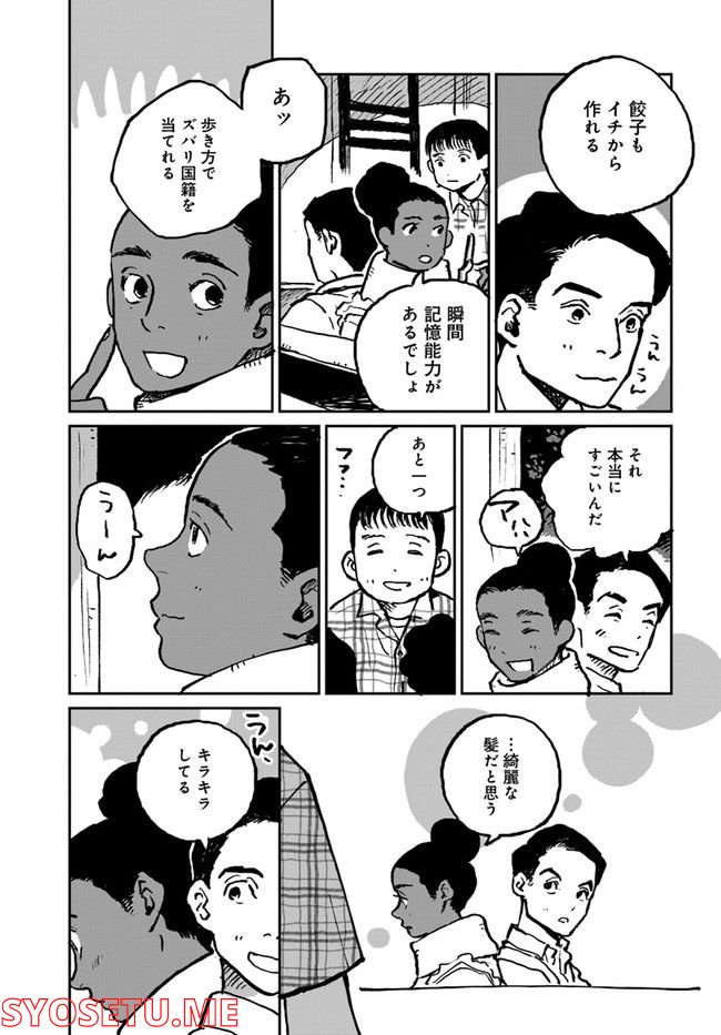 SEX EDUCATION　セックス・エデュケーション 第2.2話 - Trang 12