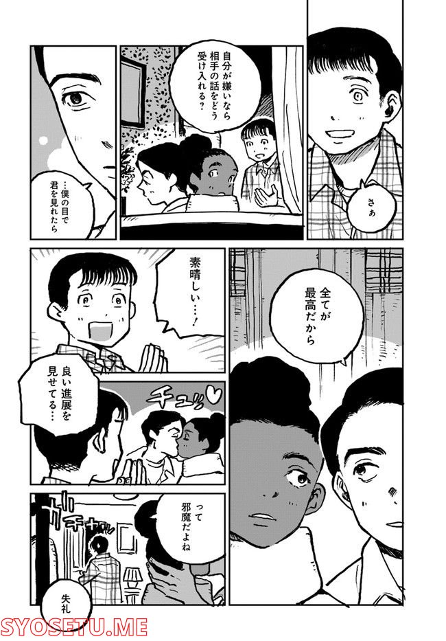 SEX EDUCATION　セックス・エデュケーション 第2.2話 - Trang 13
