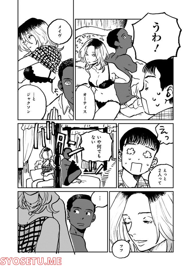 SEX EDUCATION　セックス・エデュケーション 第2.2話 - Trang 14