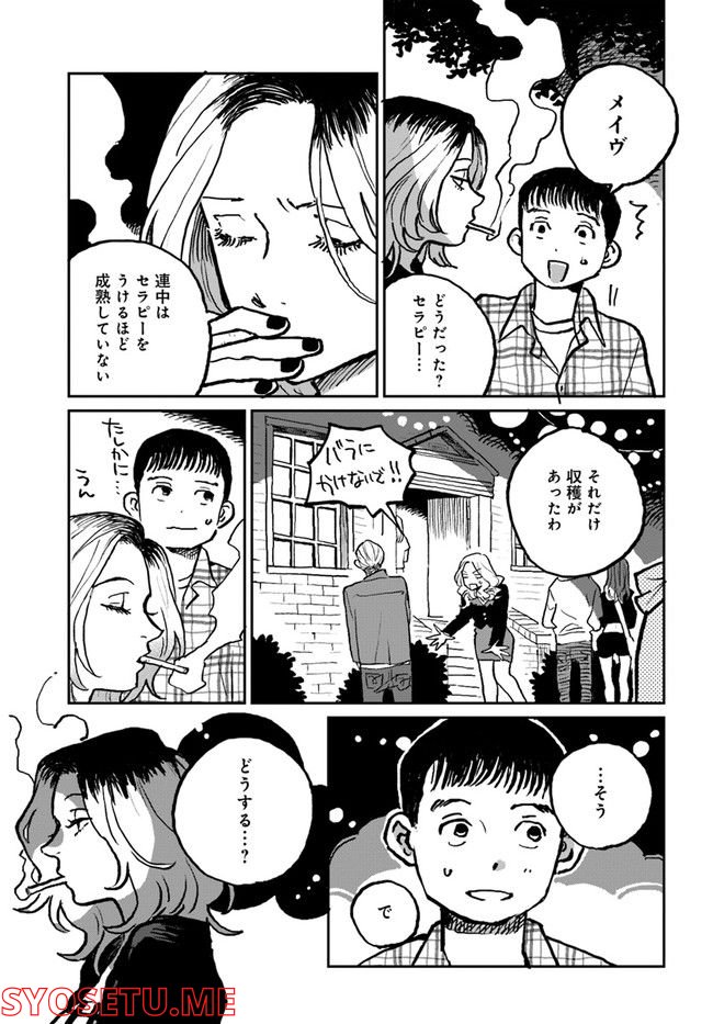 SEX EDUCATION　セックス・エデュケーション 第2.2話 - Trang 16