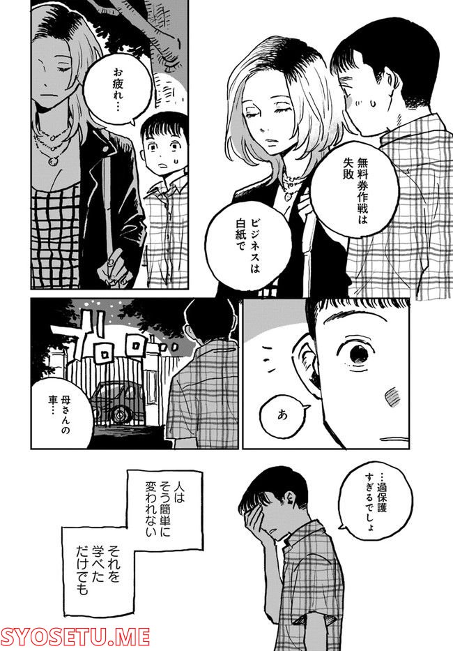 SEX EDUCATION　セックス・エデュケーション 第2.2話 - Trang 17