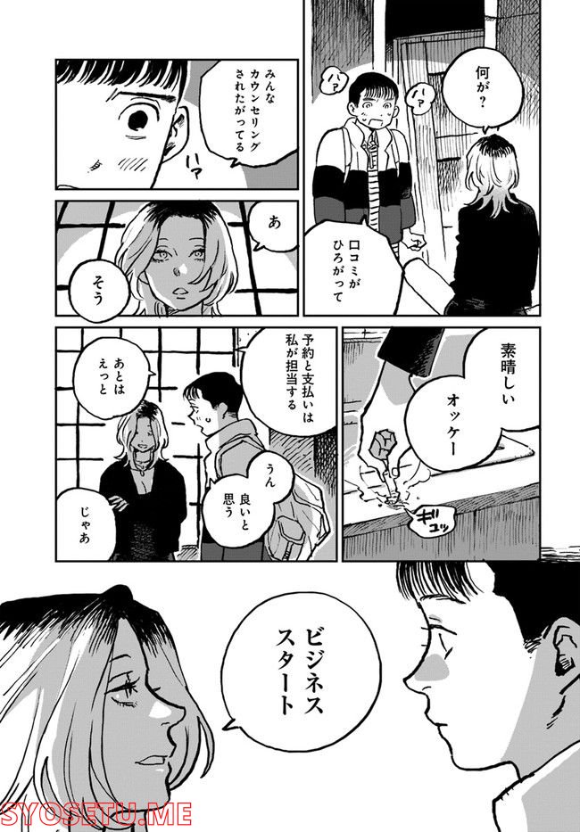 SEX EDUCATION　セックス・エデュケーション 第2.2話 - Trang 20