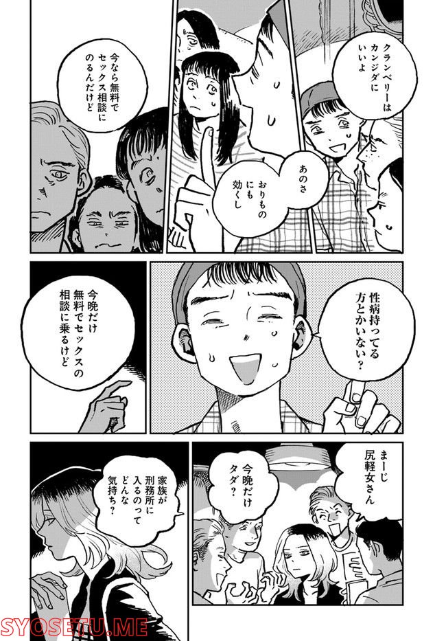 SEX EDUCATION　セックス・エデュケーション 第2.2話 - Trang 3