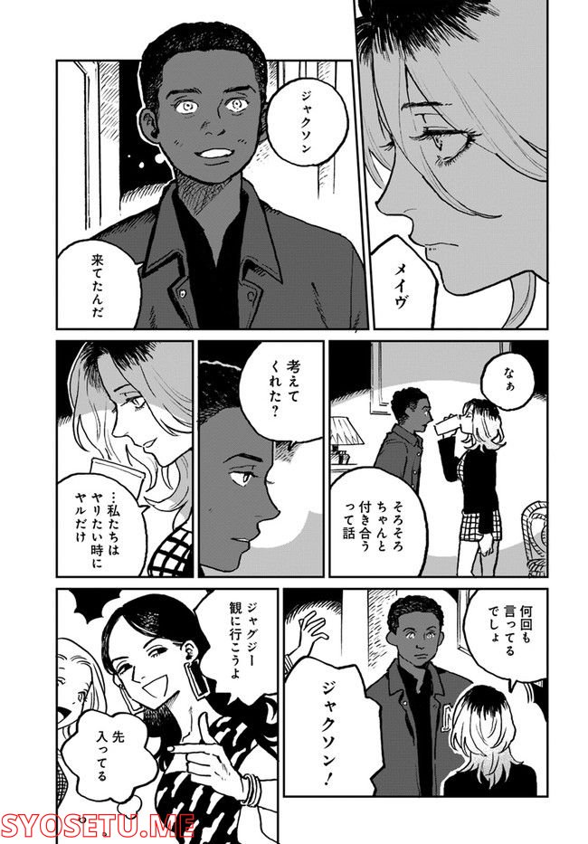 SEX EDUCATION　セックス・エデュケーション 第2.2話 - Trang 4