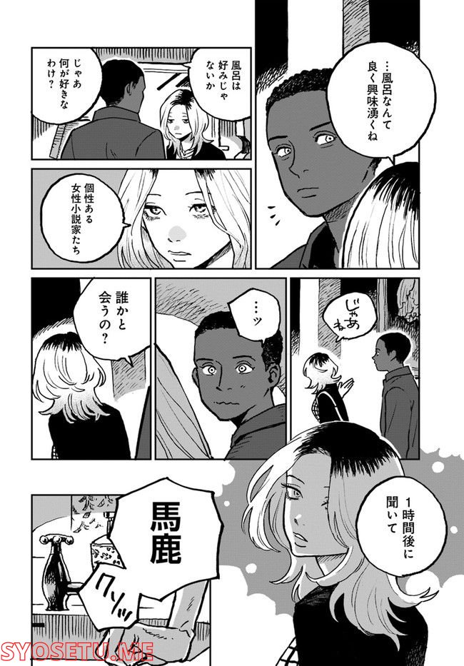 SEX EDUCATION　セックス・エデュケーション 第2.2話 - Trang 5