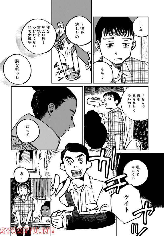 SEX EDUCATION　セックス・エデュケーション 第2.2話 - Trang 7