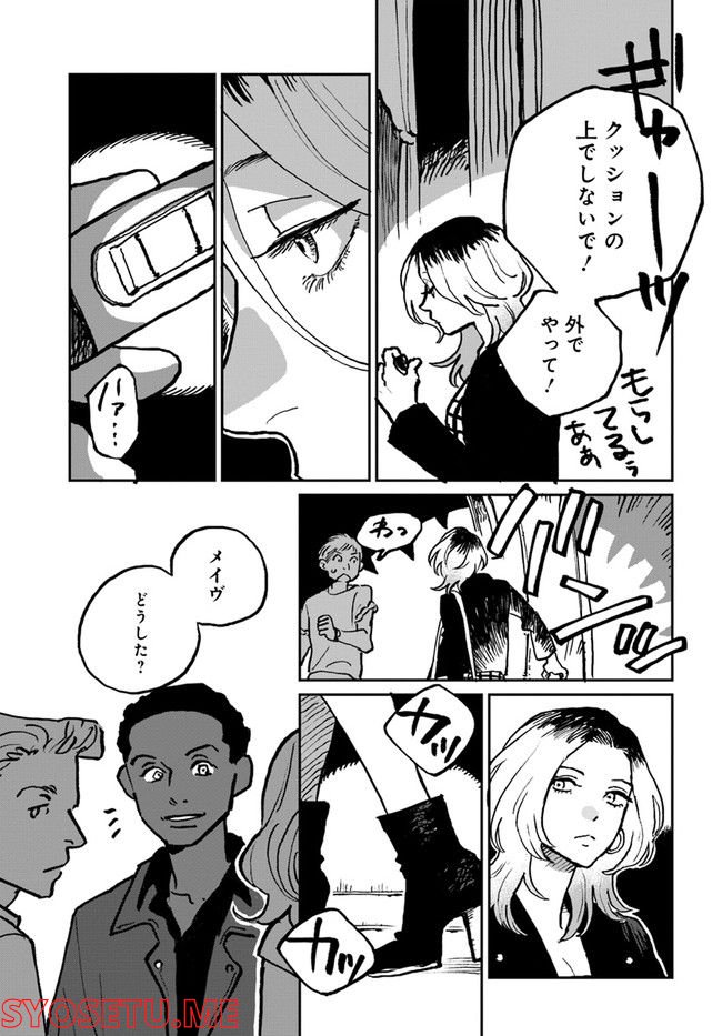 SEX EDUCATION　セックス・エデュケーション 第2.2話 - Trang 8