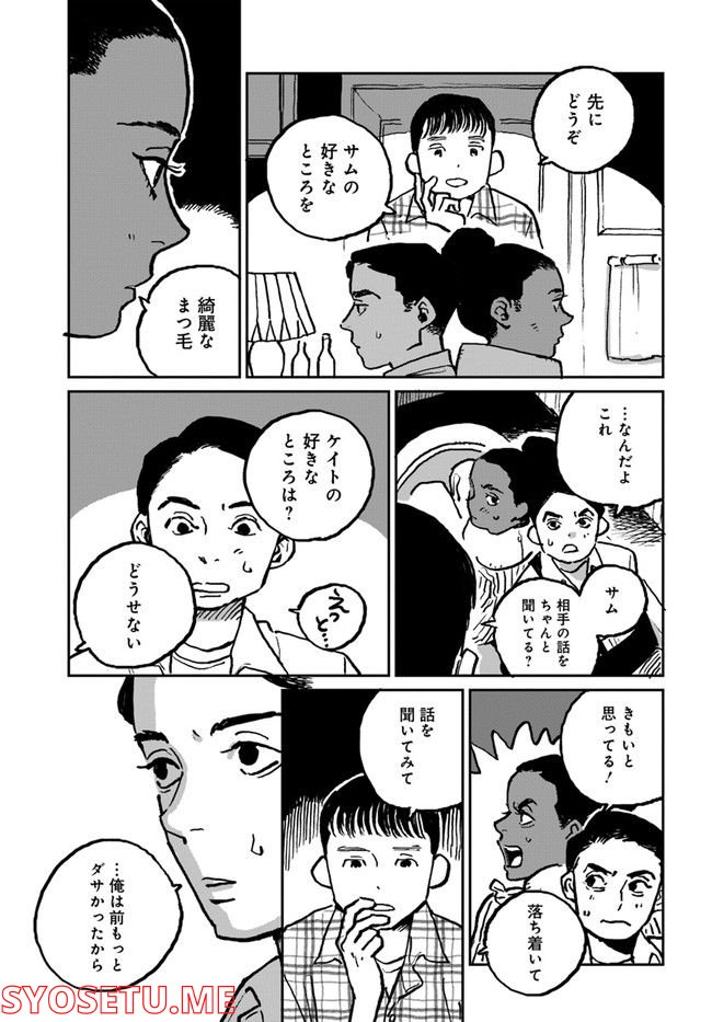 SEX EDUCATION　セックス・エデュケーション 第2.2話 - Trang 10