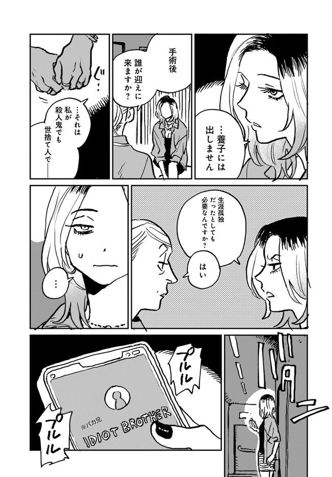 SEX EDUCATION　セックス・エデュケーション 第3.1話 - Trang 2