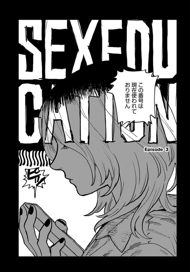 SEX EDUCATION　セックス・エデュケーション 第3.1話 - Trang 3
