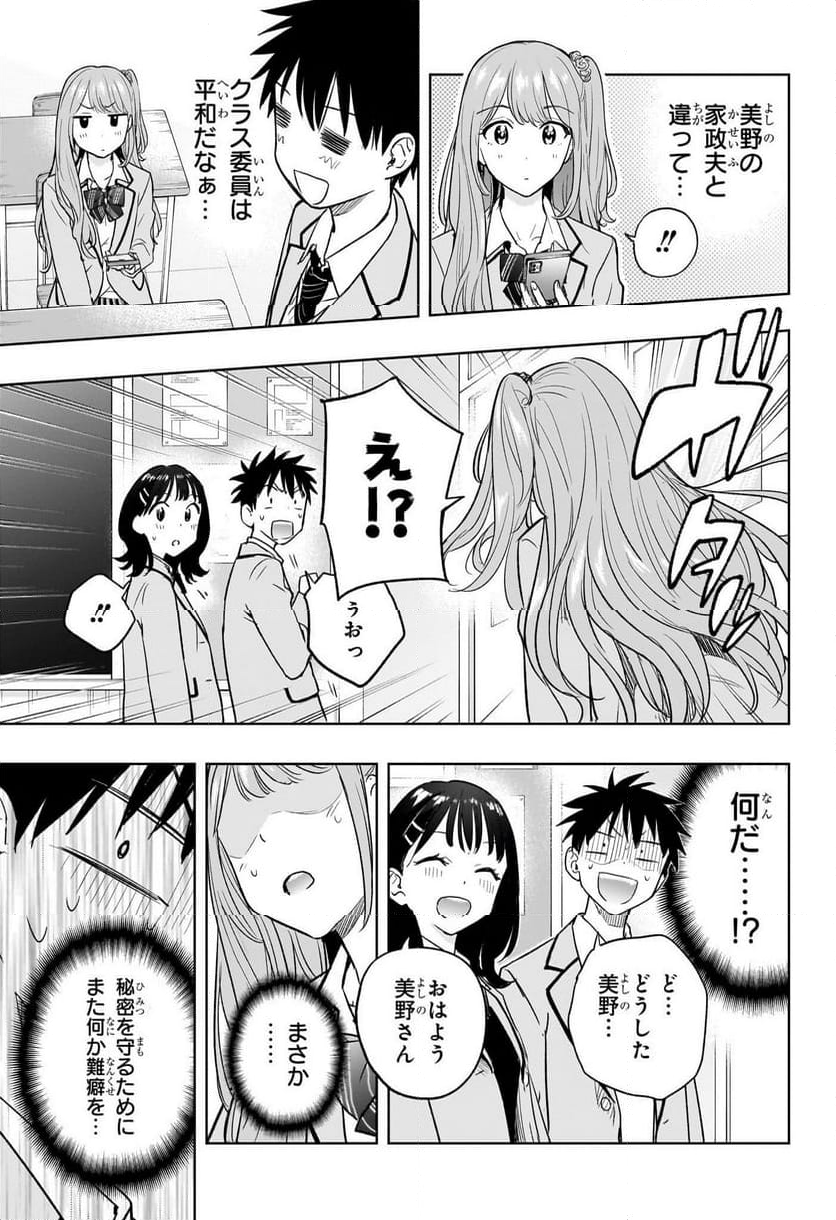 ひまてん！ - 第3話 - Page 11