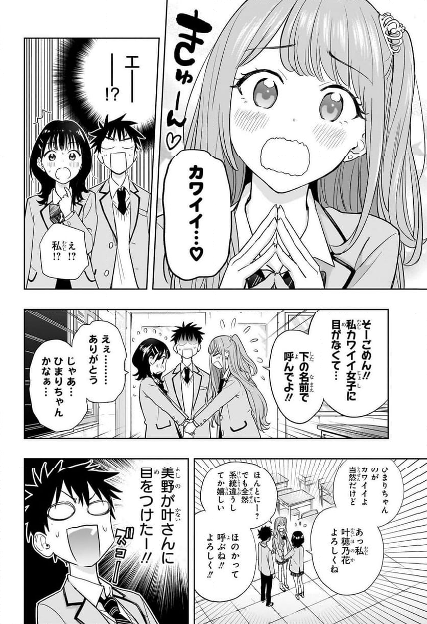 ひまてん！ - 第3話 - Page 12