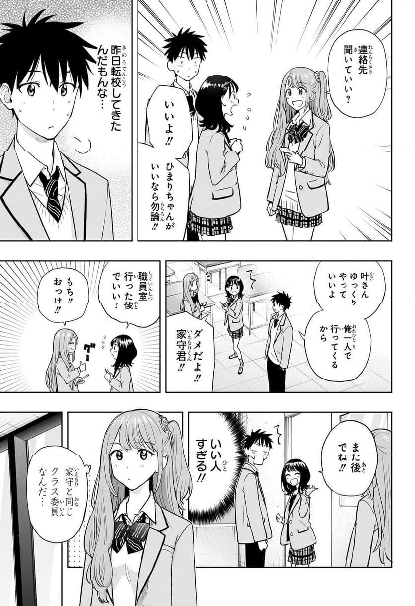 ひまてん！ - 第3話 - Page 13