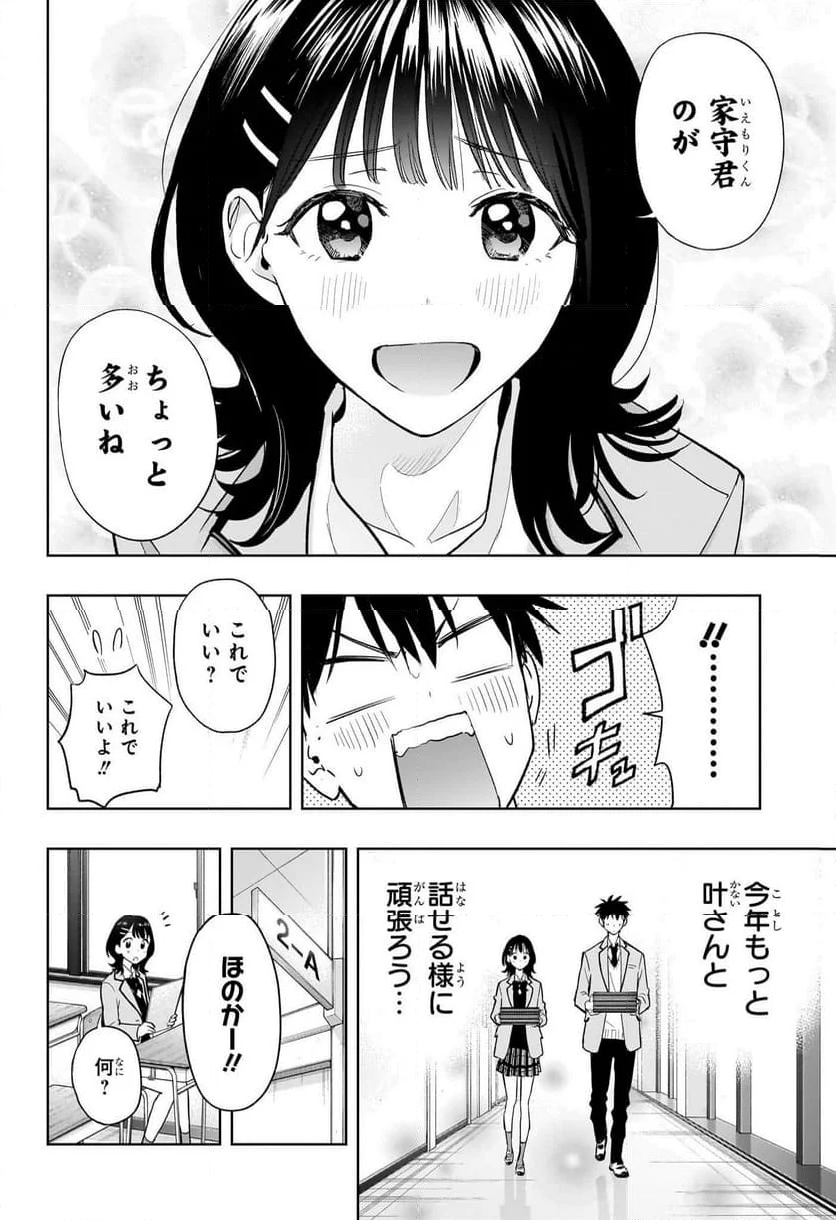 ひまてん！ - 第3話 - Page 16