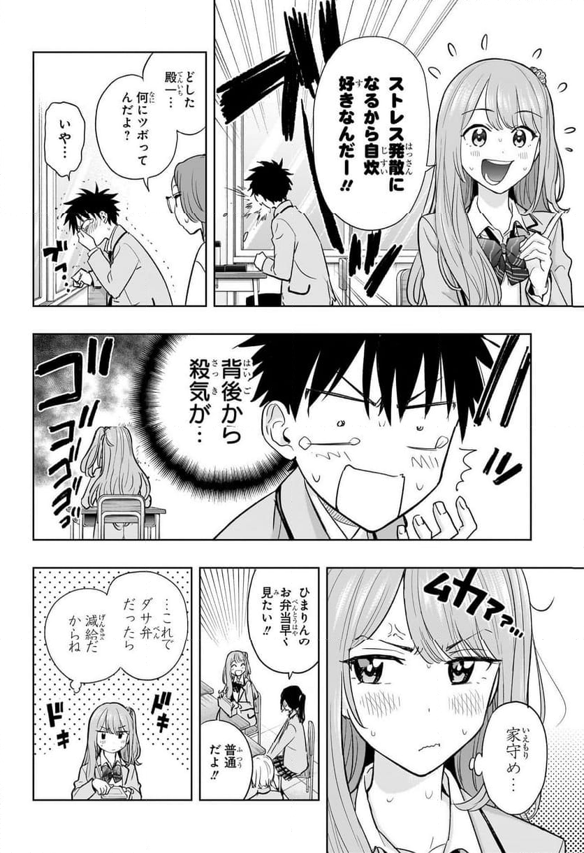 ひまてん！ - 第3話 - Page 18