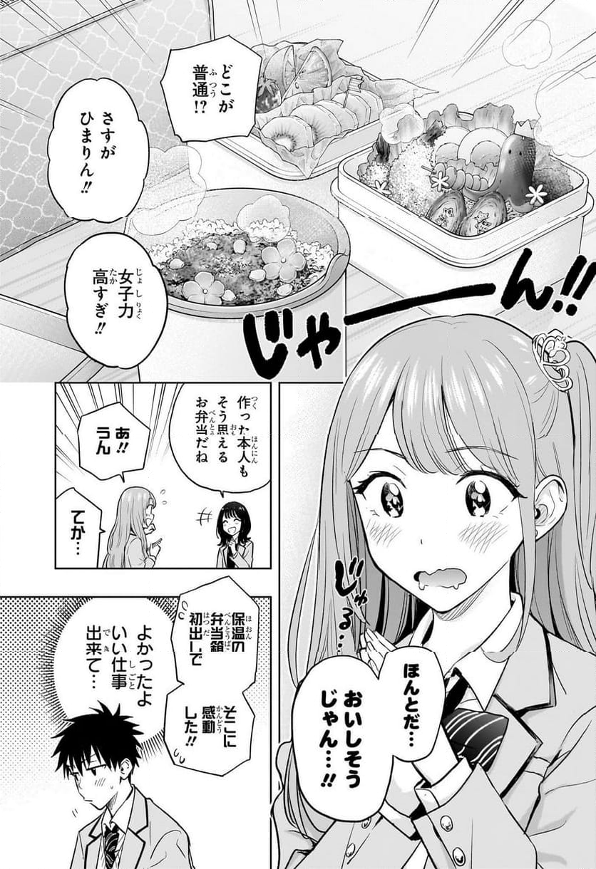 ひまてん！ - 第3話 - Page 19