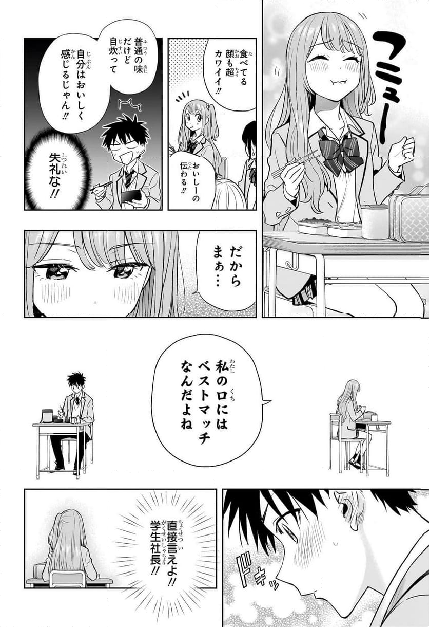 ひまてん！ - 第3話 - Page 20