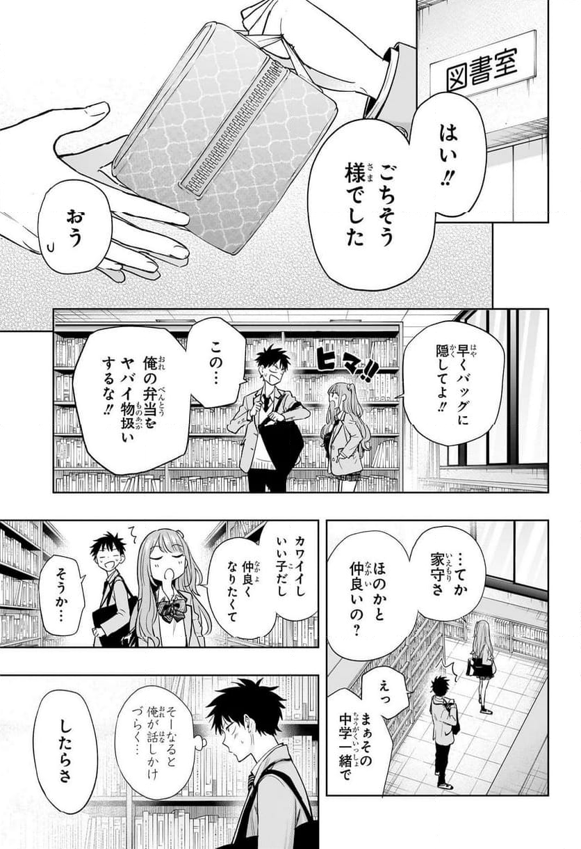 ひまてん！ - 第3話 - Page 21