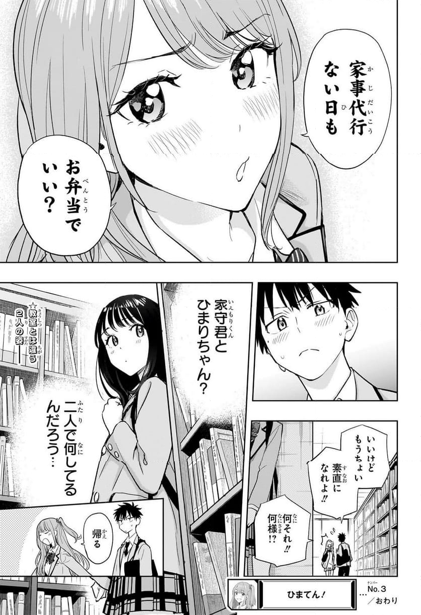 ひまてん！ - 第3話 - Page 23