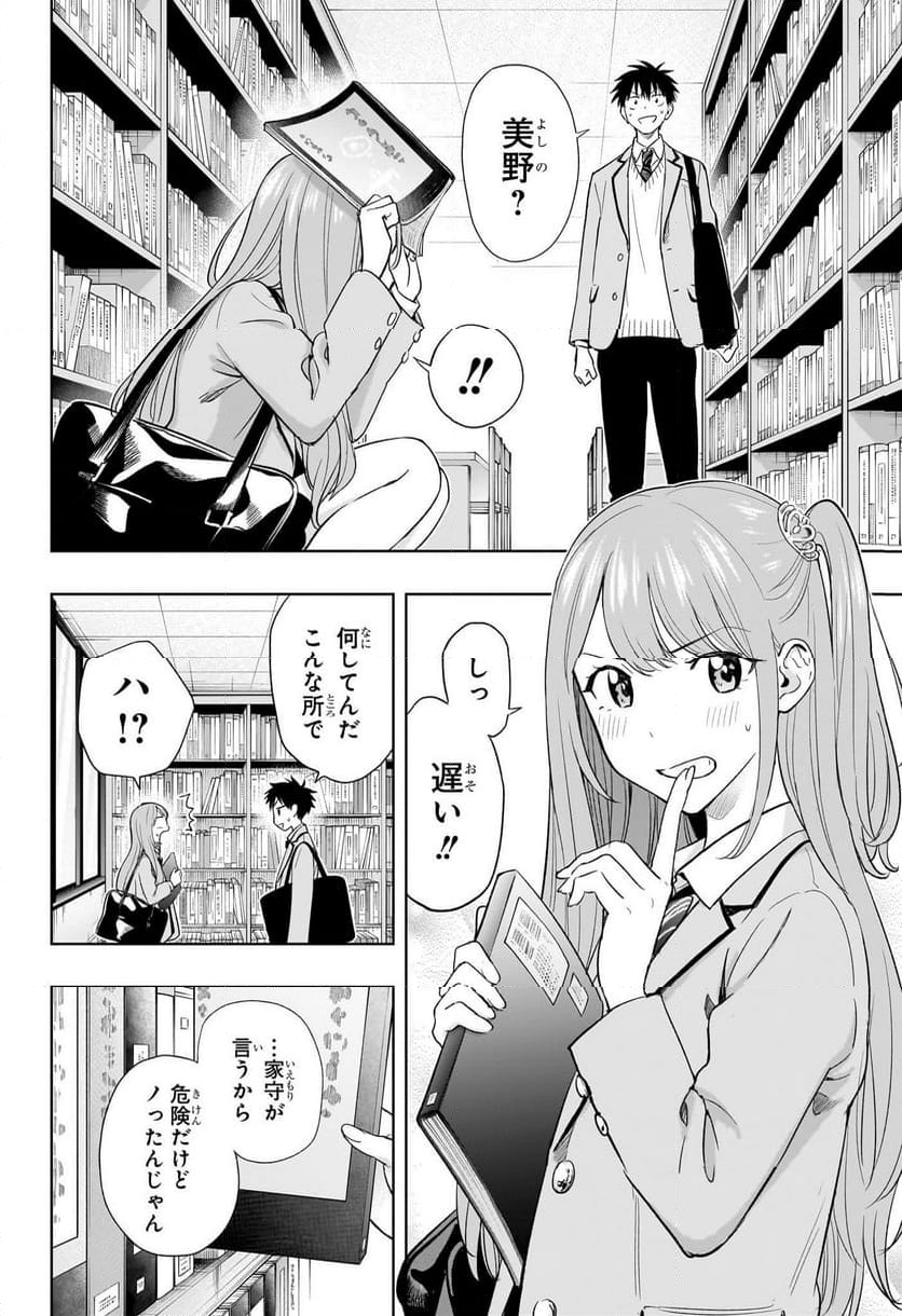 ひまてん！ - 第3話 - Page 4