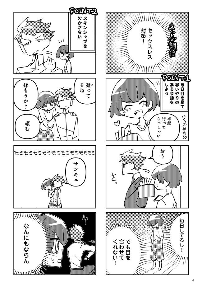 夫とだけ、感じません 第1.1話 - Trang 2