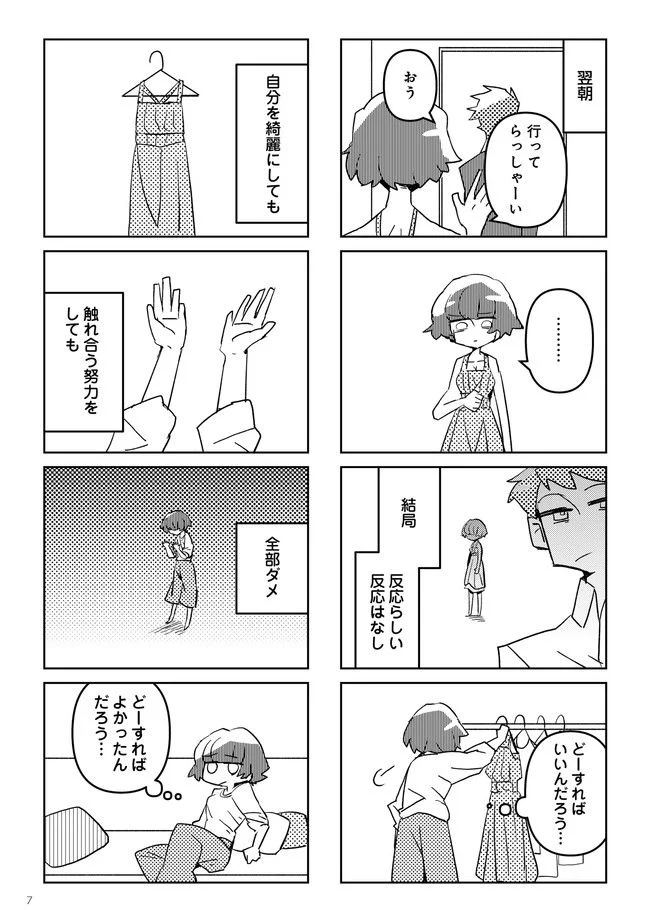 夫とだけ、感じません 第1.1話 - Trang 5