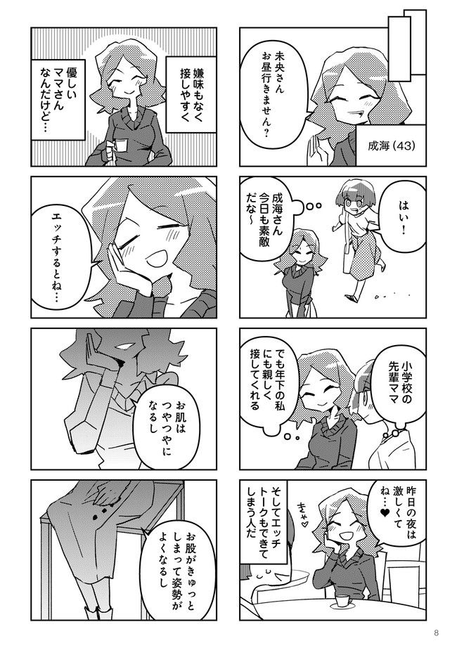 夫とだけ、感じません 第1.2話 - Trang 1