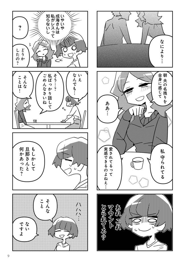 夫とだけ、感じません 第1.2話 - Trang 2