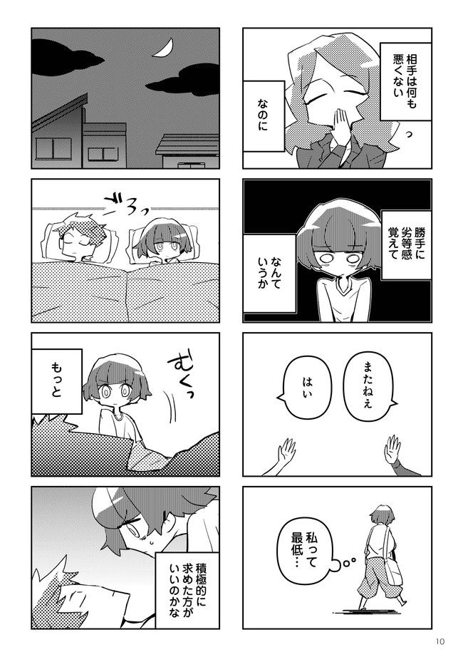 夫とだけ、感じません 第1.2話 - Trang 3