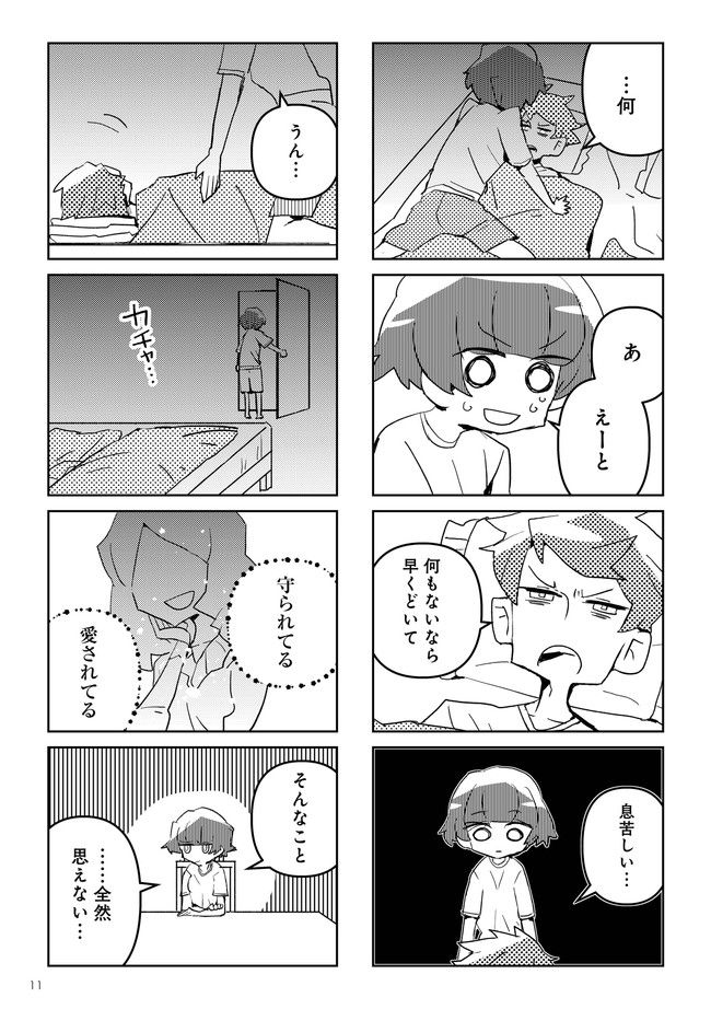 夫とだけ、感じません 第1.2話 - Trang 4