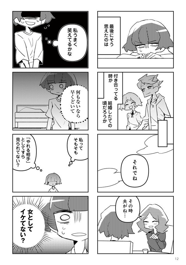 夫とだけ、感じません 第1.2話 - Trang 5