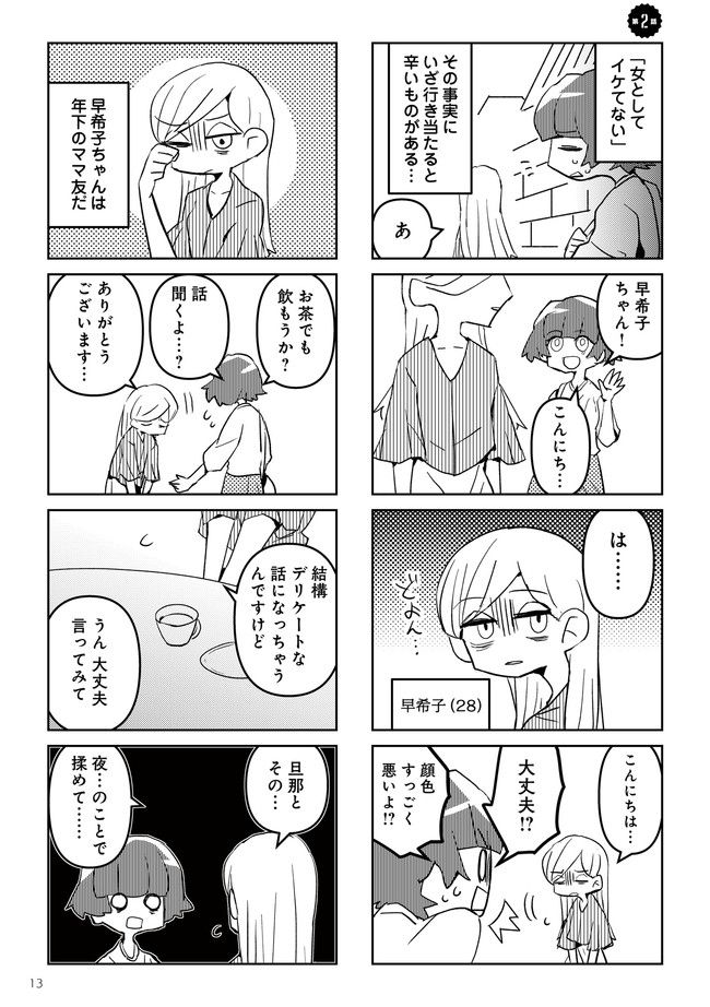 夫とだけ、感じません 第2.1話 - Trang 1