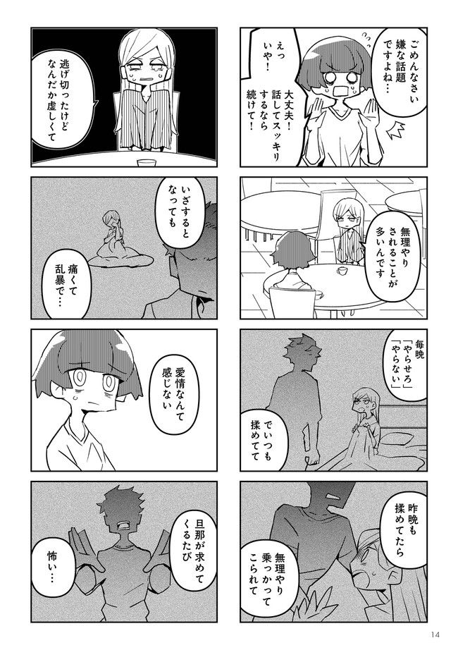 夫とだけ、感じません 第2.1話 - Trang 2